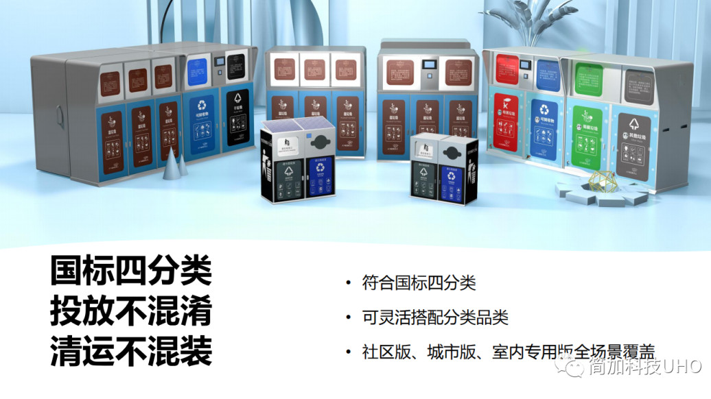 智慧美丽校园垃圾分类产品