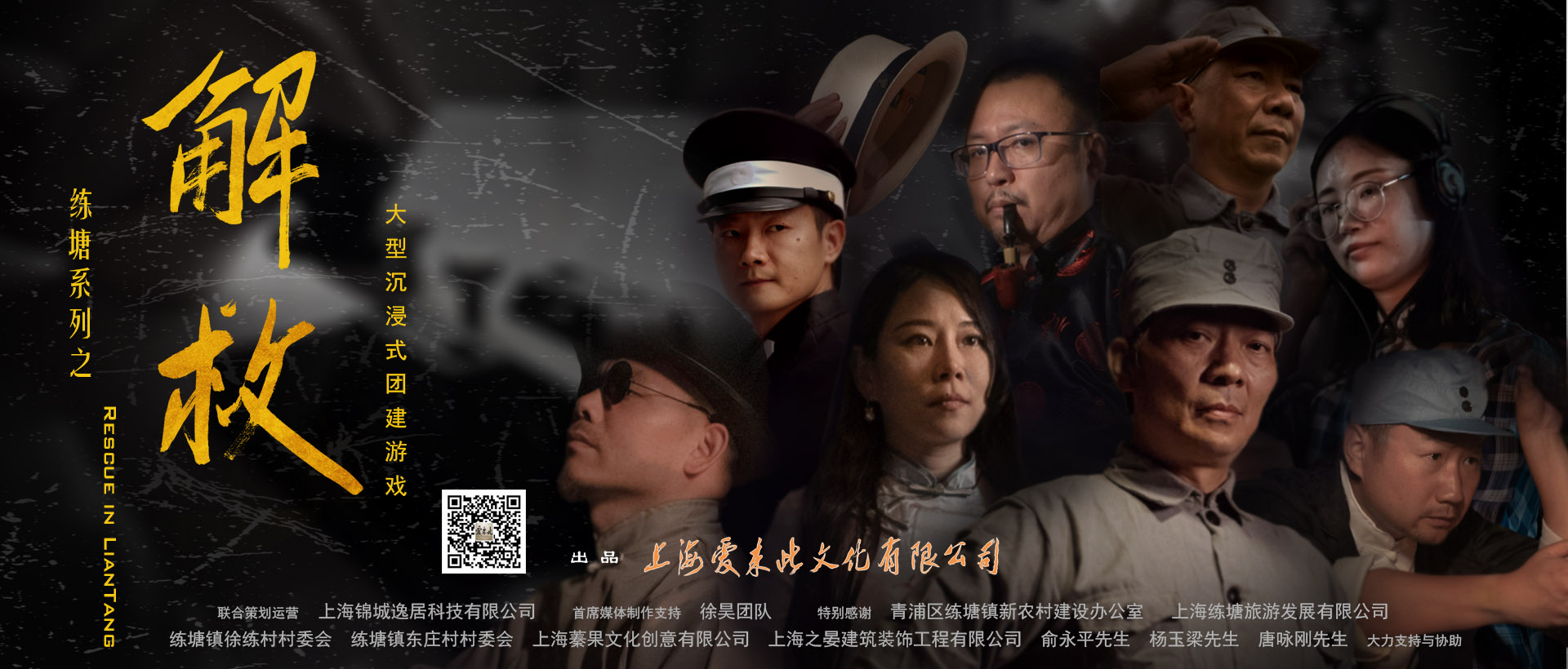 结合本地历史的沉浸式文旅运营