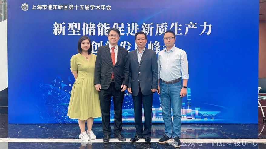 简加科技出席浦东新区第十五届学术年会 新型储能促进新质生产力创新发展峰会