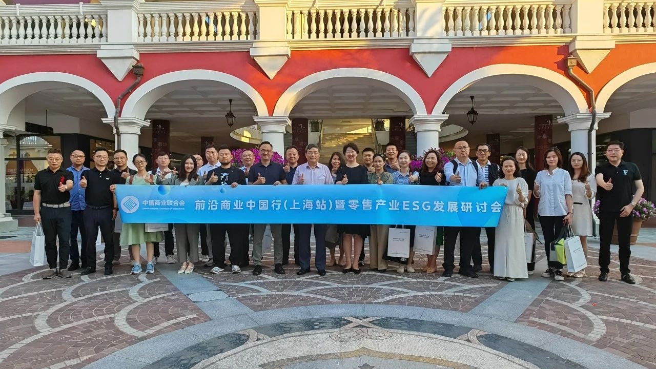 简加科技应邀参加“前沿商业中国行（上海站） 暨零售产业ESG发展研讨会”