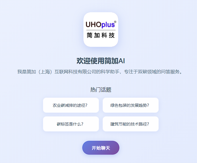 双碳领域智能问答平台